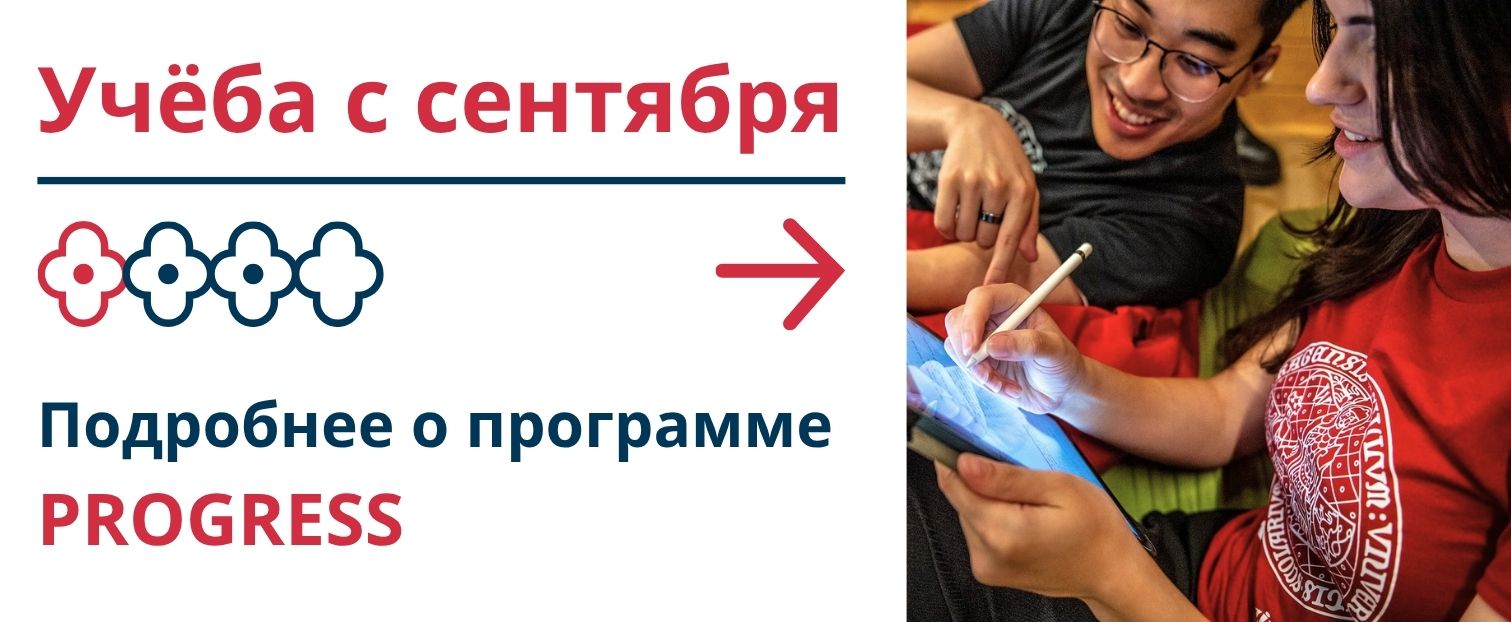 Альтернативная программа PROGRESS