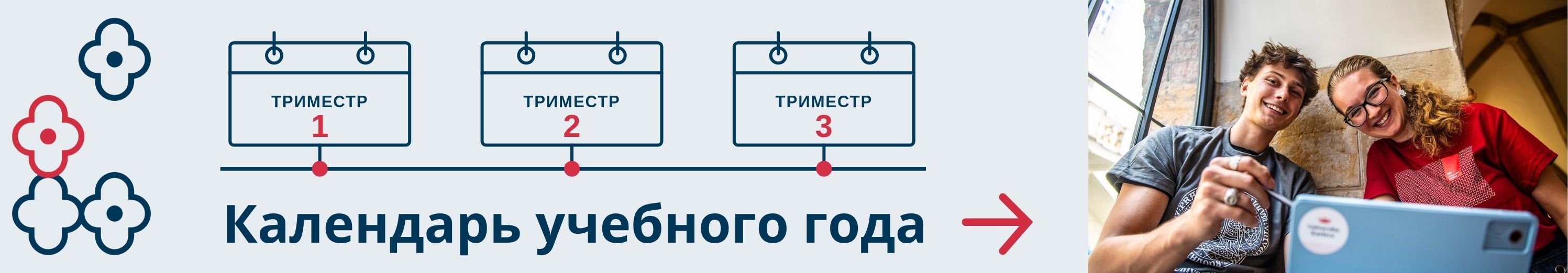 Расписание академического года